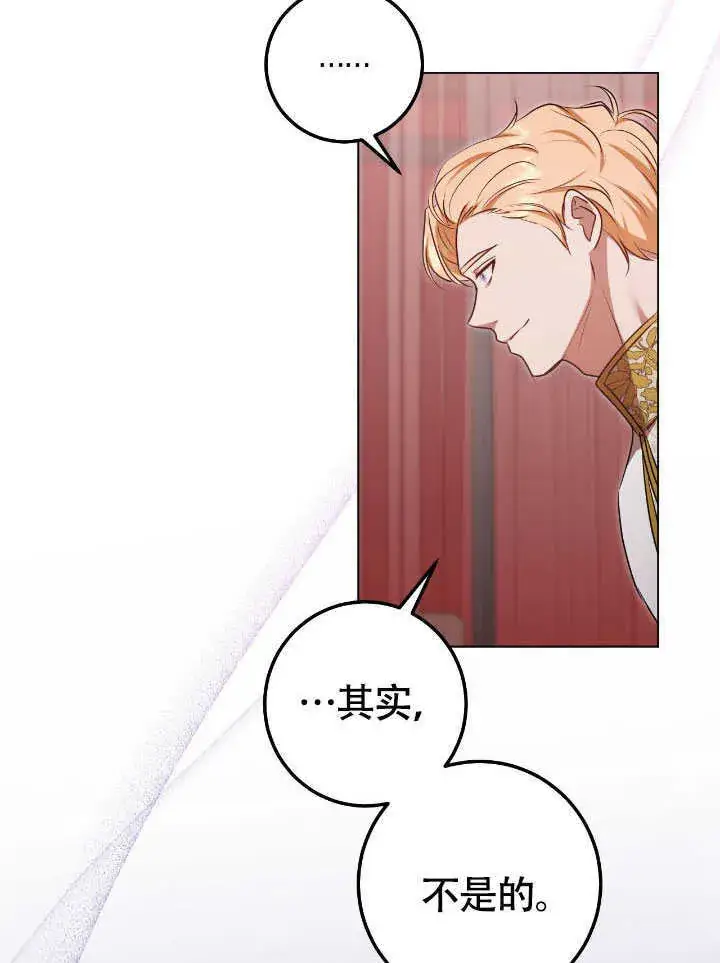 漫画《冒牌圣女等待离场》第71话第21张图