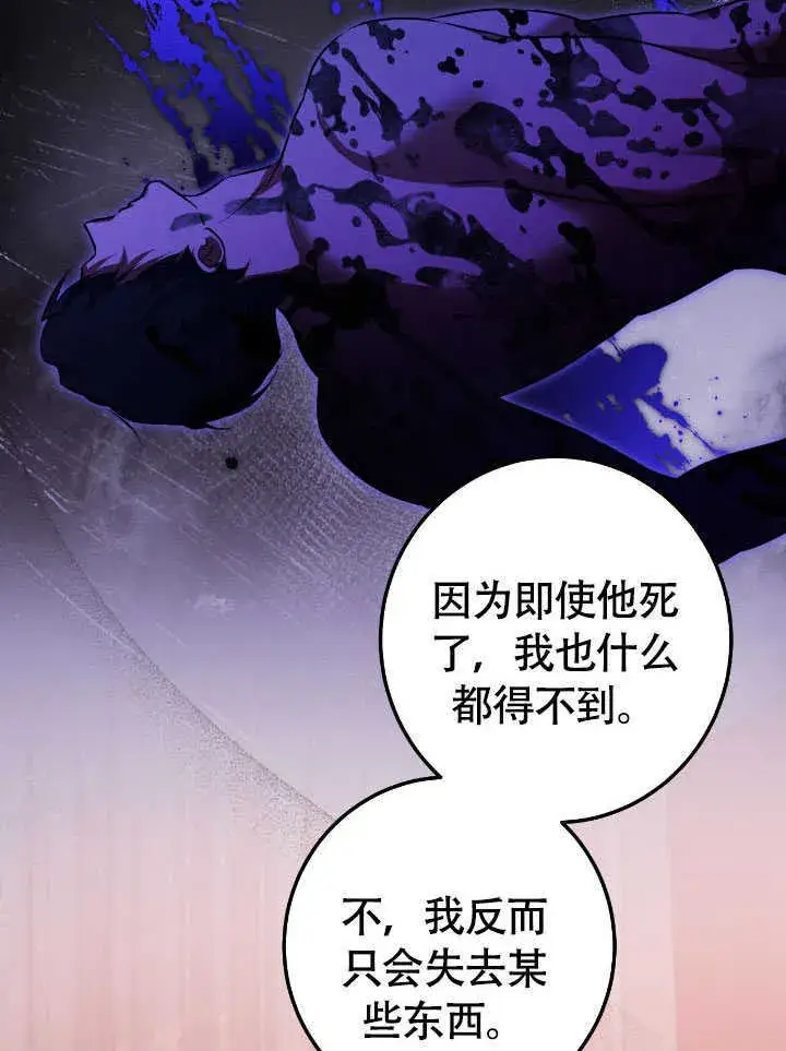 漫画《冒牌圣女等待离场》第71话第23张图