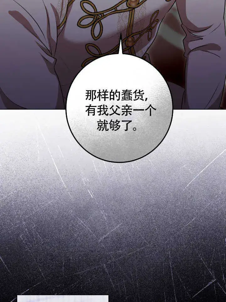 漫画《冒牌圣女等待离场》第71话第27张图