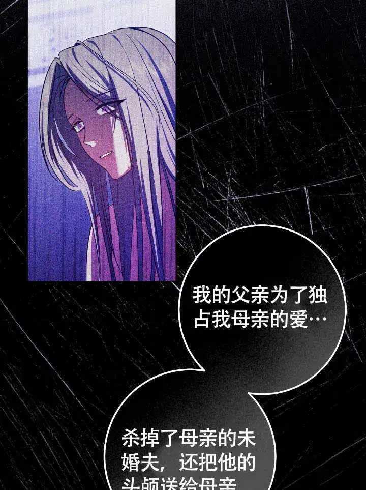 漫画《冒牌圣女等待离场》第71话第28张图