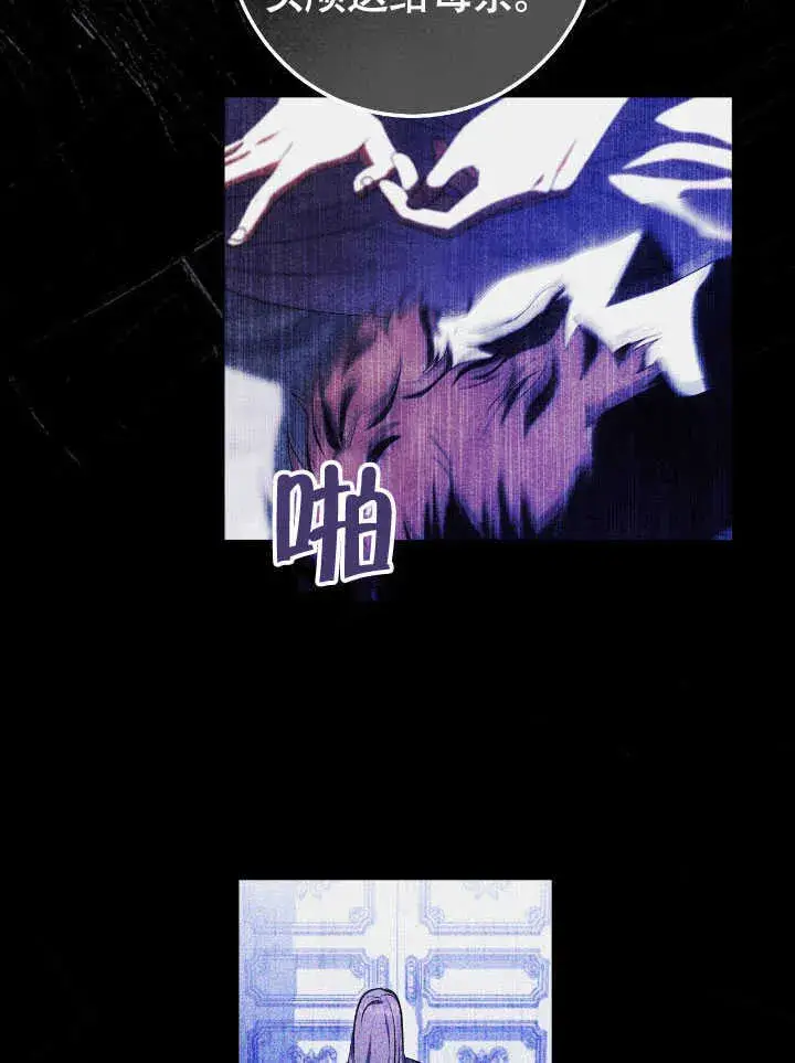 漫画《冒牌圣女等待离场》第71话第29张图