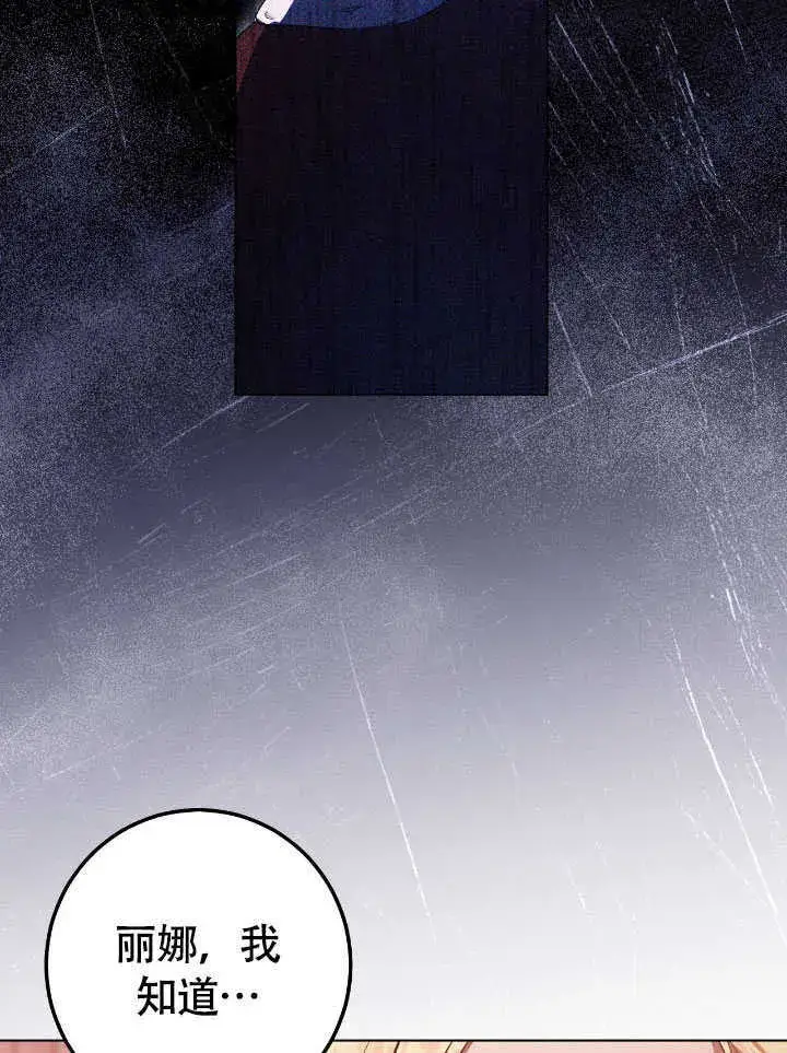 漫画《冒牌圣女等待离场》第71话第31张图