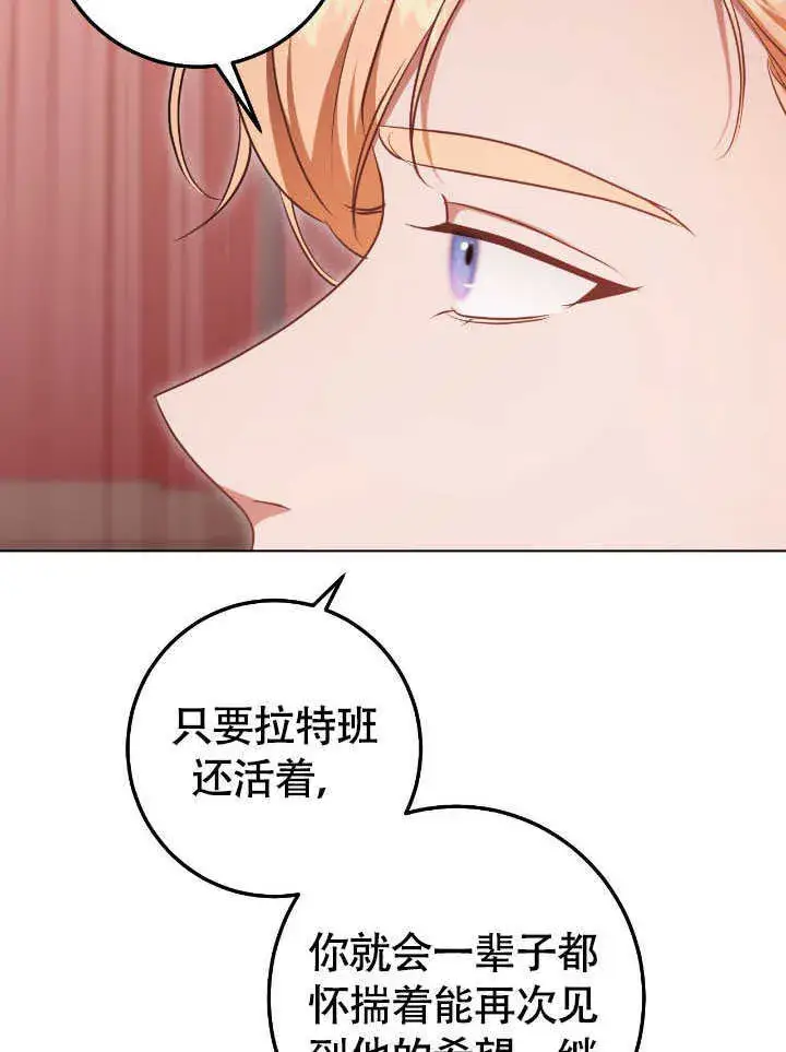 漫画《冒牌圣女等待离场》第71话第32张图