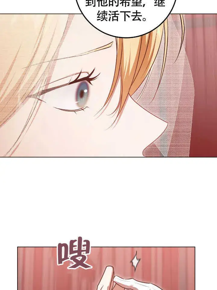 漫画《冒牌圣女等待离场》第71话第33张图
