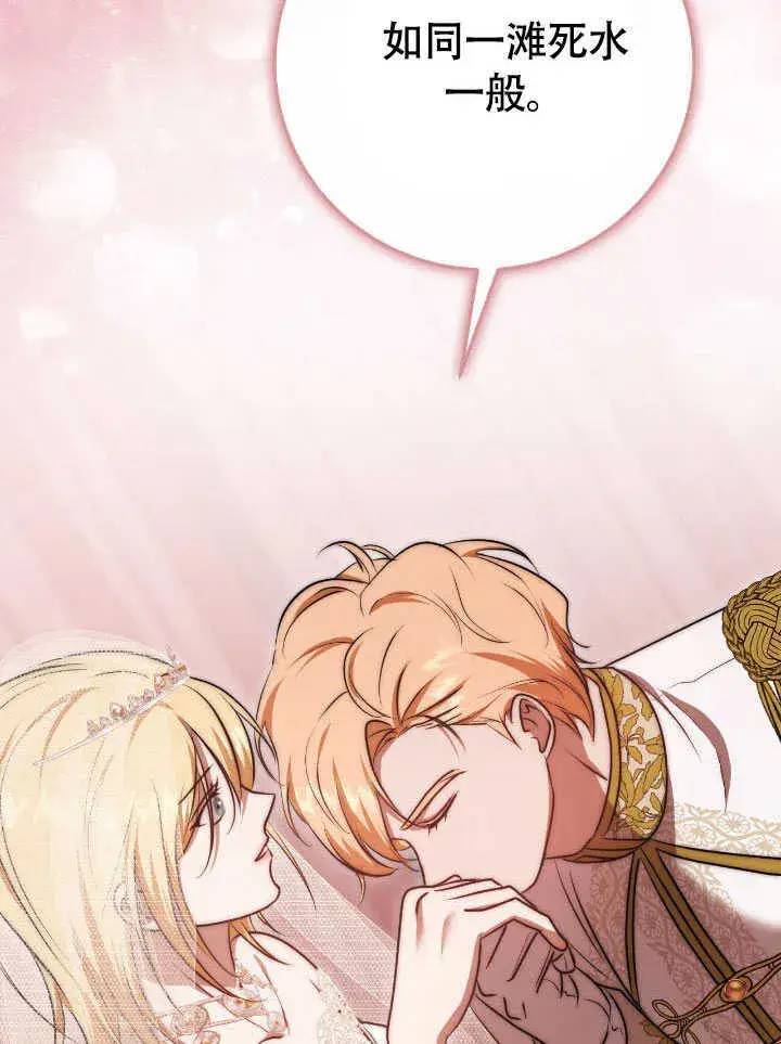 漫画《冒牌圣女等待离场》第71话第35张图