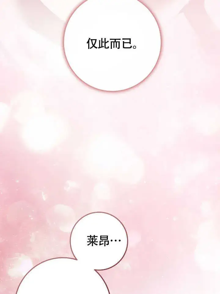 漫画《冒牌圣女等待离场》第71话第37张图