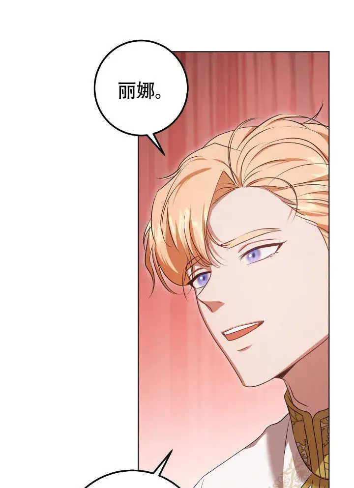 漫画《冒牌圣女等待离场》第71话第41张图