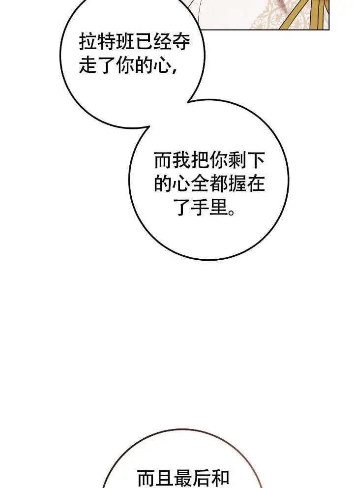 漫画《冒牌圣女等待离场》第71话第42张图