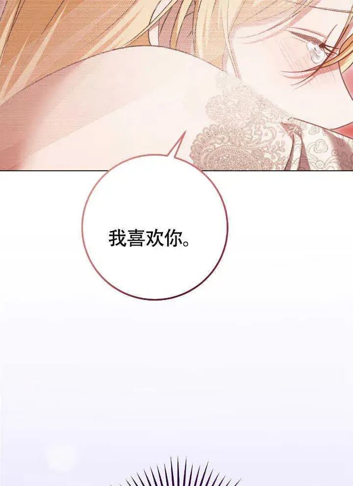 漫画《冒牌圣女等待离场》第71话第46张图