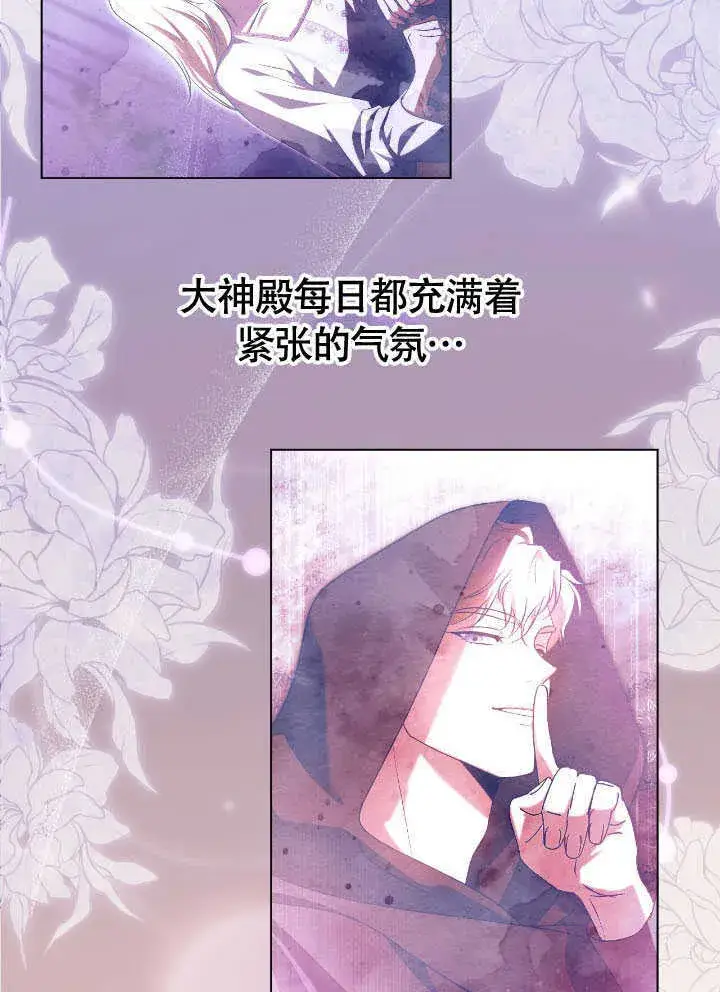 漫画《冒牌圣女等待离场》第71话第48张图