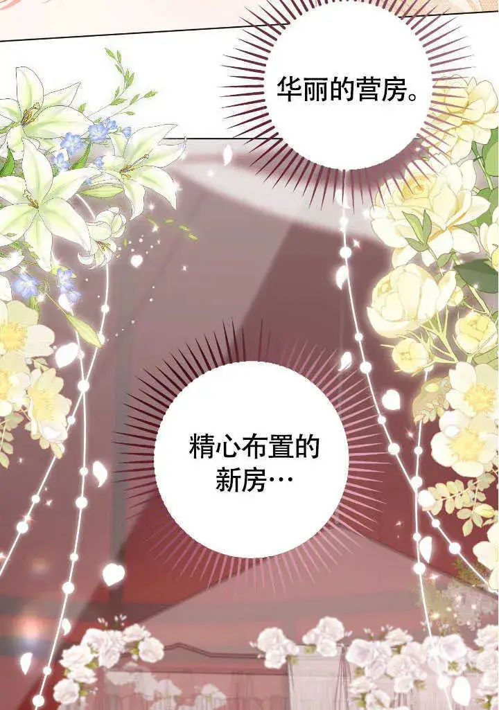 漫画《冒牌圣女等待离场》第71话第5张图