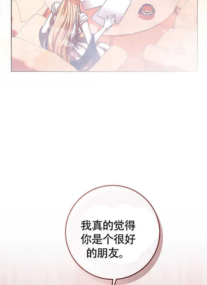 漫画《冒牌圣女等待离场》第71话第50张图