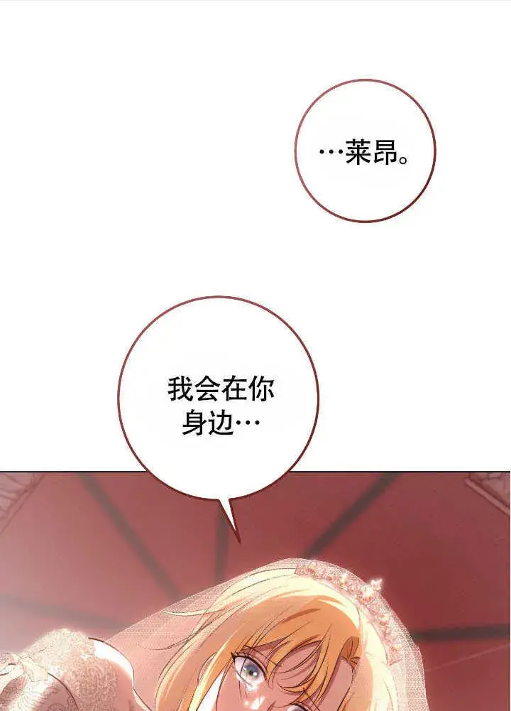 漫画《冒牌圣女等待离场》第71话第58张图
