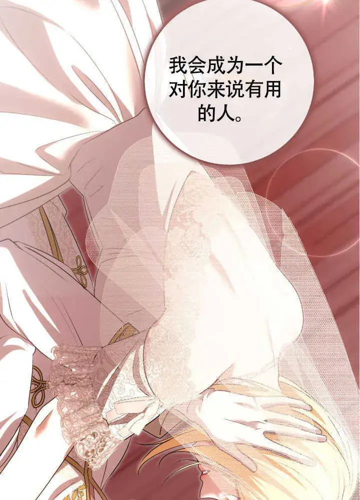 漫画《冒牌圣女等待离场》第71话第61张图
