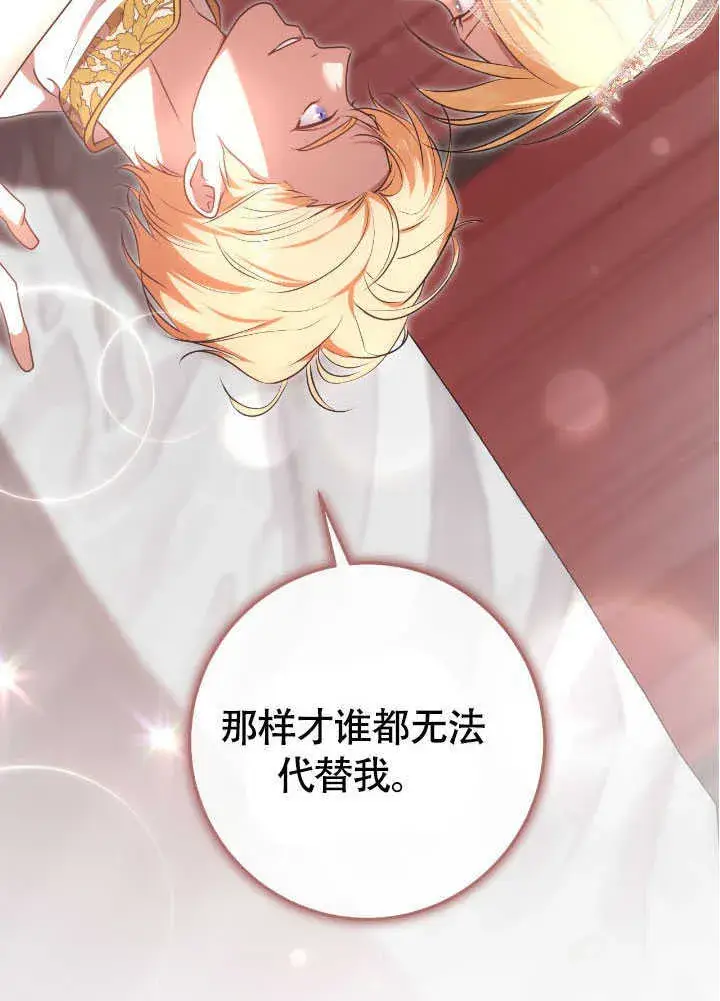 漫画《冒牌圣女等待离场》第71话第62张图