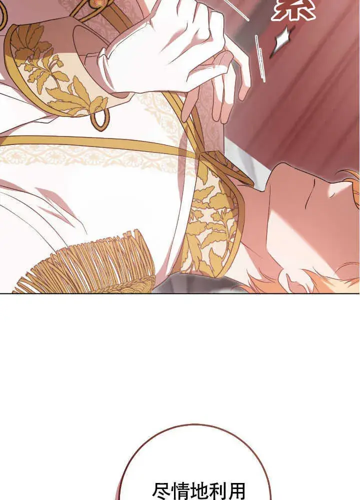 漫画《冒牌圣女等待离场》第71话第65张图