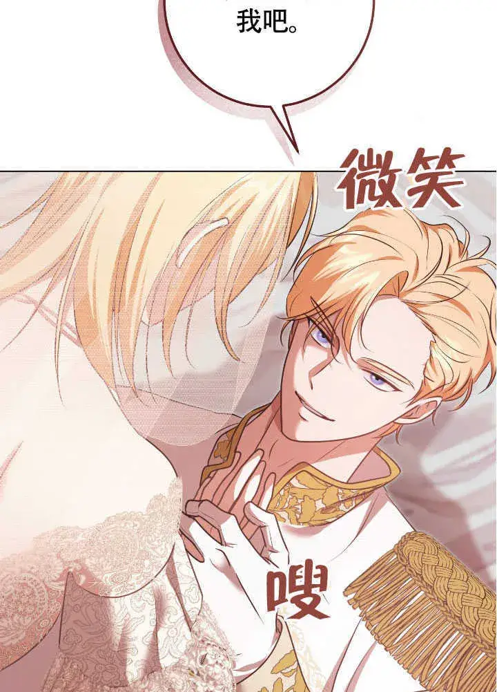 漫画《冒牌圣女等待离场》第71话第66张图