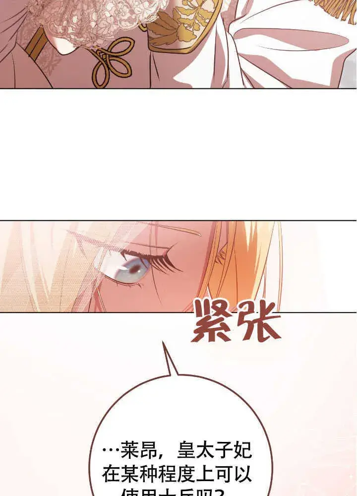 漫画《冒牌圣女等待离场》第71话第67张图