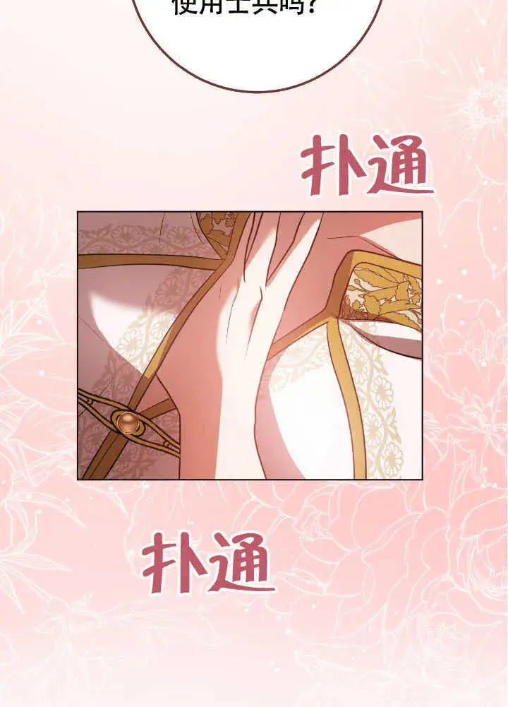 漫画《冒牌圣女等待离场》第71话第68张图