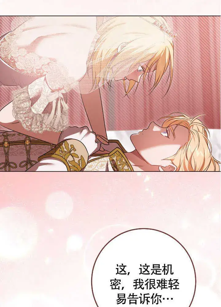 漫画《冒牌圣女等待离场》第71话第69张图
