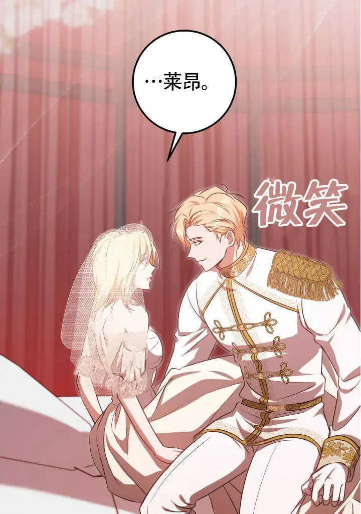 漫画《冒牌圣女等待离场》第71话第7张图