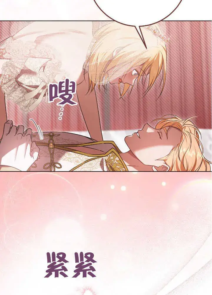 漫画《冒牌圣女等待离场》第71话第70张图