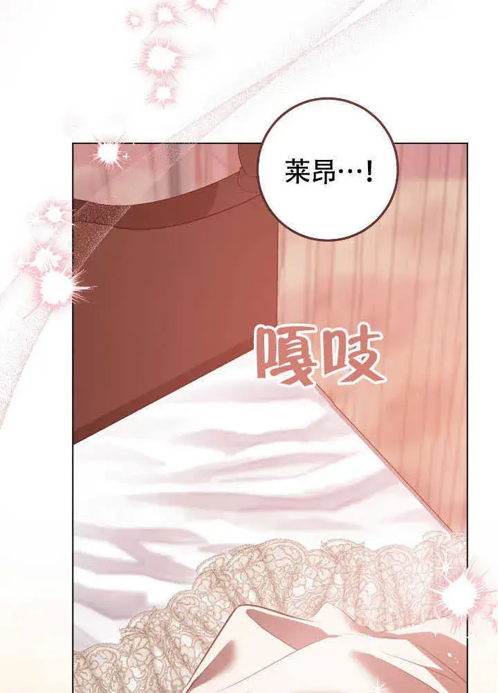 漫画《冒牌圣女等待离场》第71话第71张图