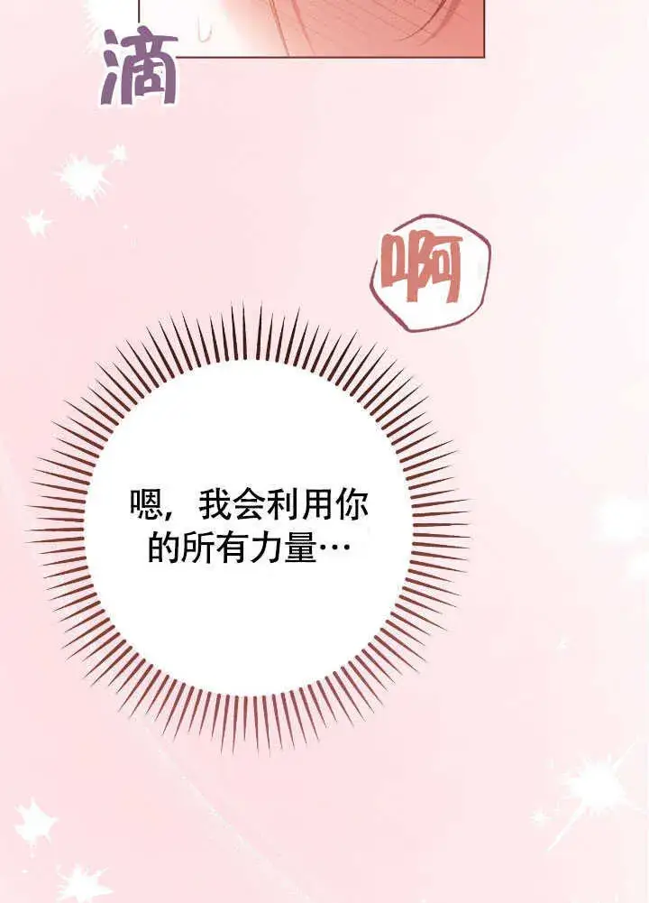 漫画《冒牌圣女等待离场》第71话第75张图