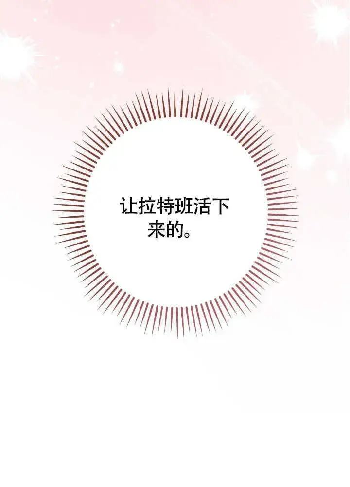漫画《冒牌圣女等待离场》第71话第76张图