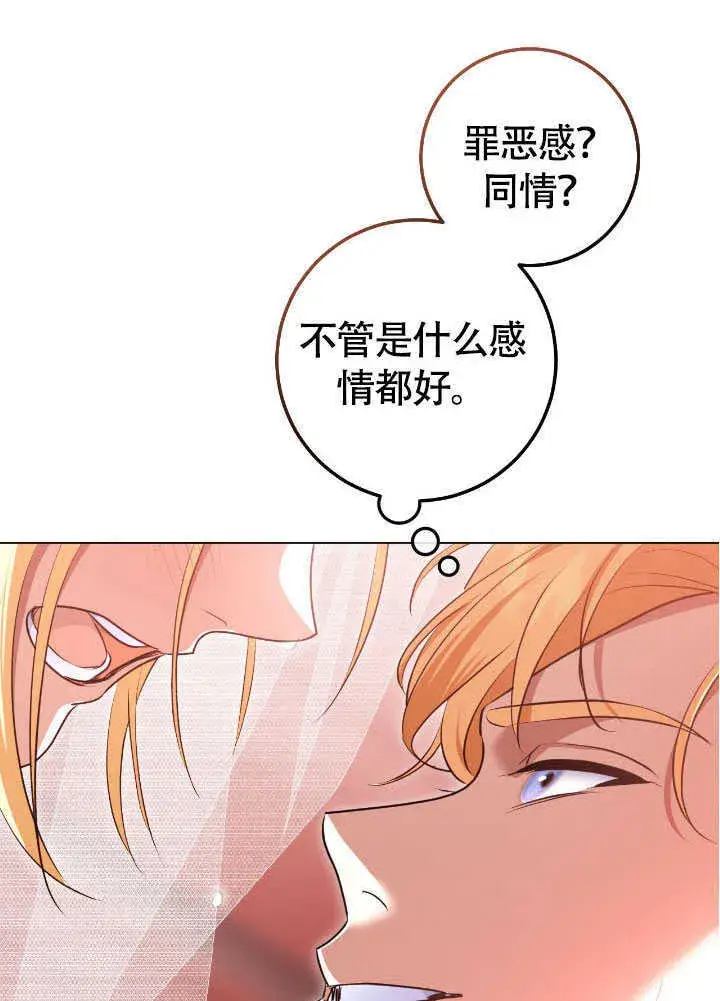 漫画《冒牌圣女等待离场》第71话第77张图