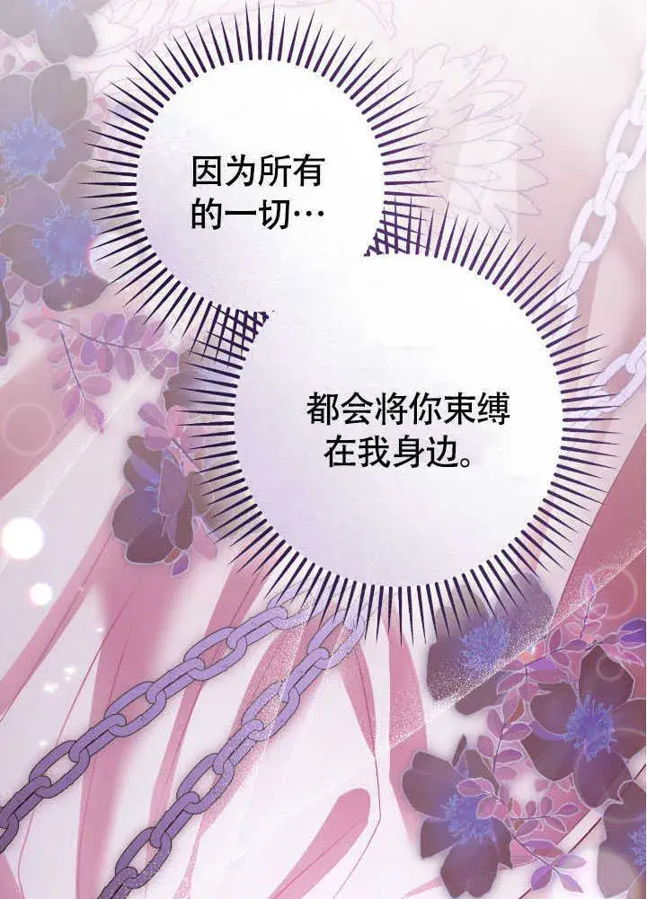 漫画《冒牌圣女等待离场》第71话第79张图