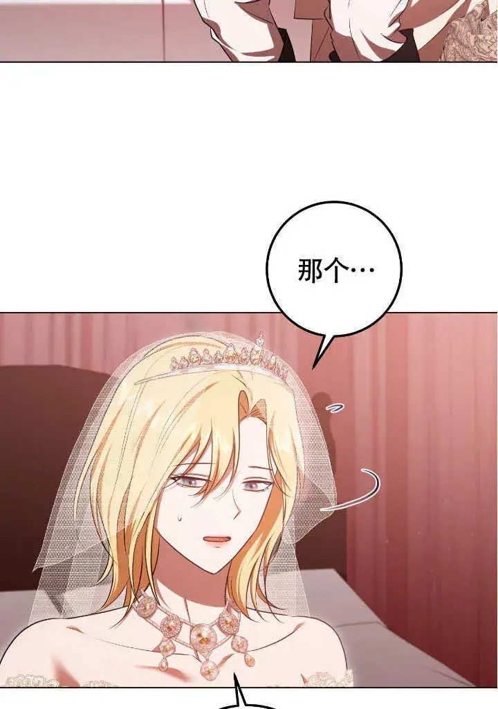 漫画《冒牌圣女等待离场》第71话第8张图