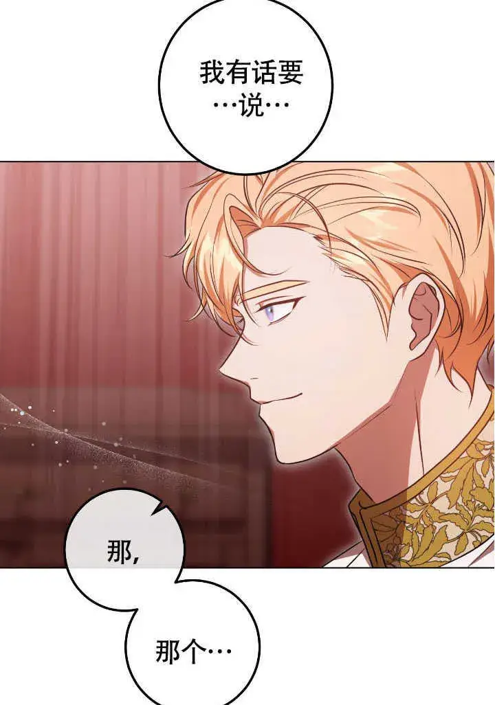 漫画《冒牌圣女等待离场》第71话第9张图