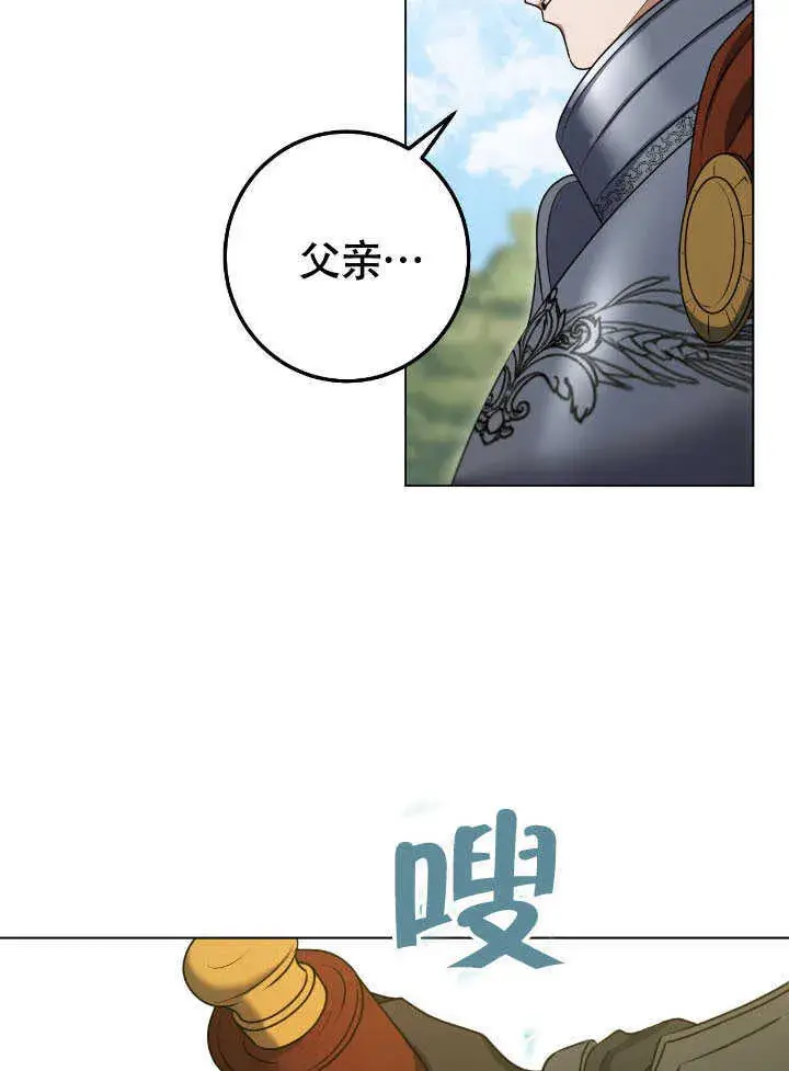 漫画《冒牌圣女等待离场》第72话第10张图