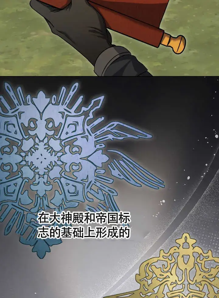 漫画《冒牌圣女等待离场》第72话第13张图