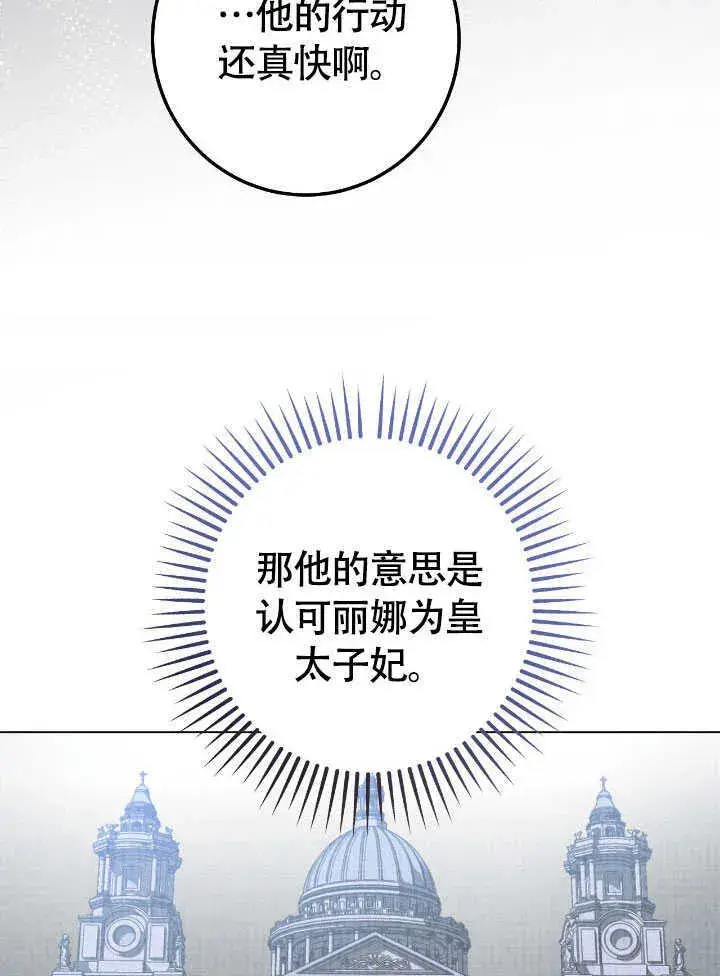 漫画《冒牌圣女等待离场》第72话第15张图