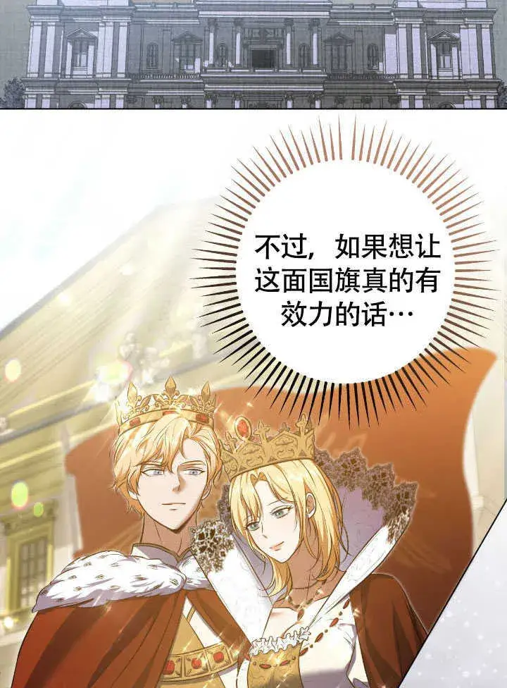 漫画《冒牌圣女等待离场》第72话第16张图