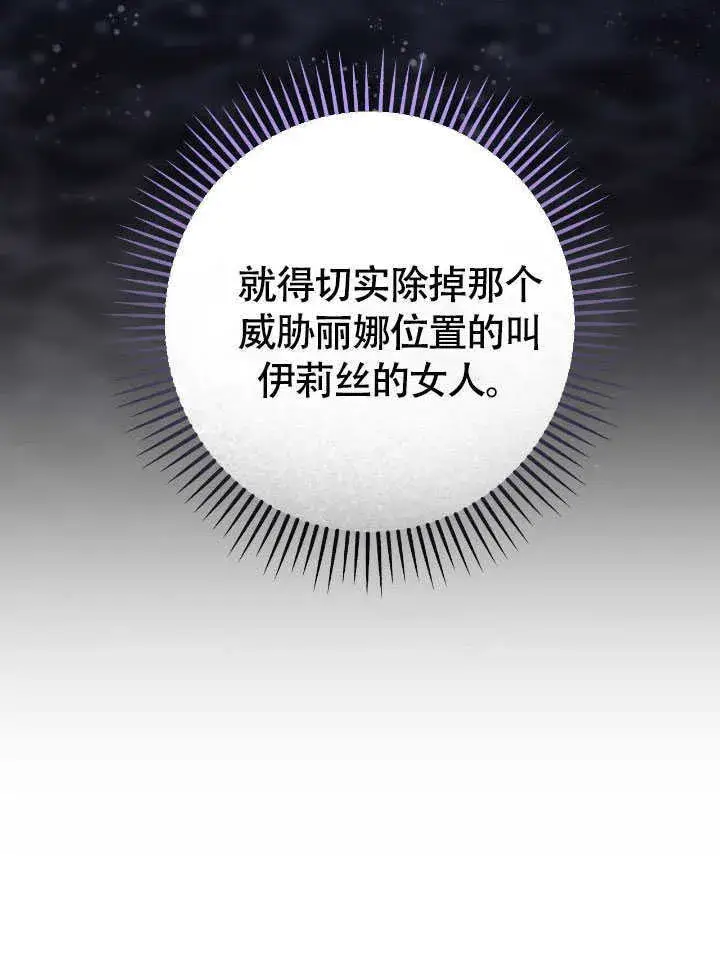 漫画《冒牌圣女等待离场》第72话第19张图