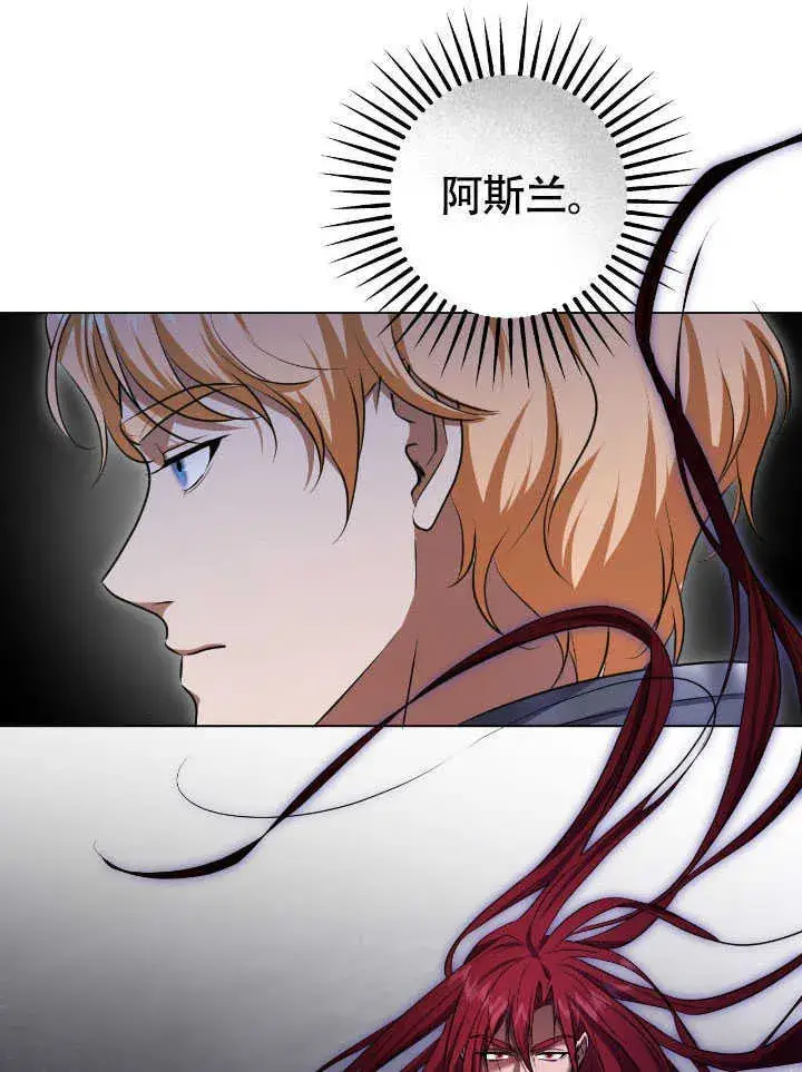 漫画《冒牌圣女等待离场》第72话第21张图