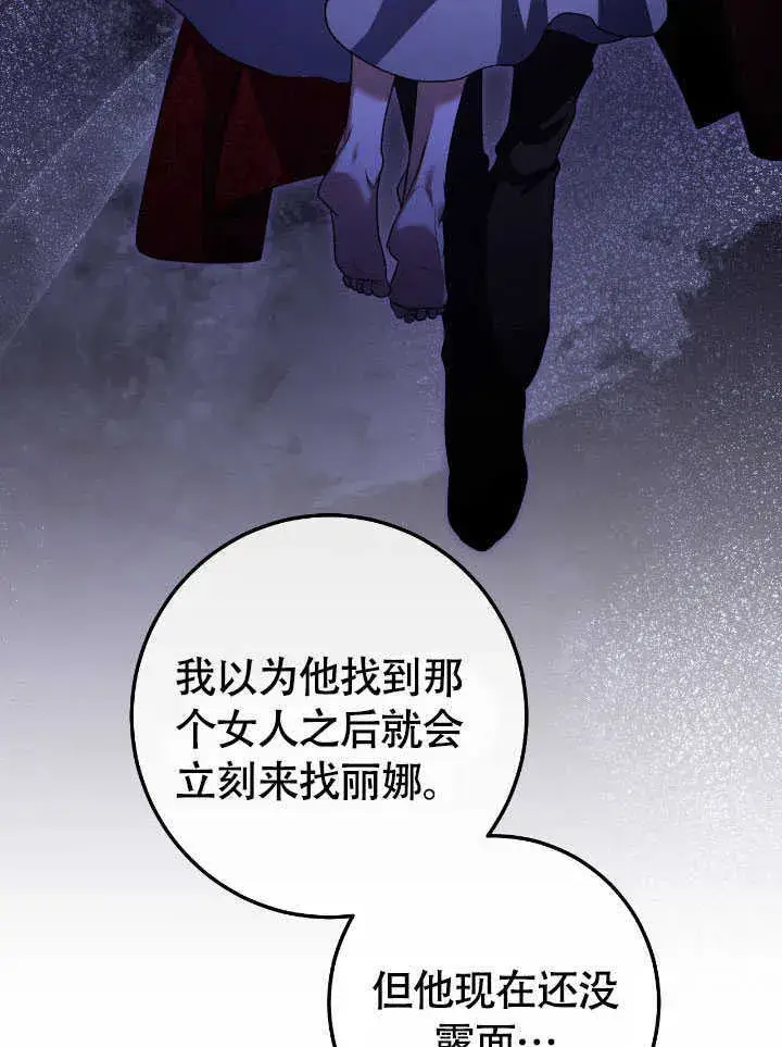 漫画《冒牌圣女等待离场》第72话第23张图