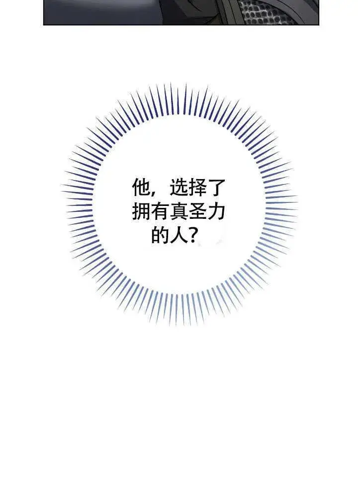 漫画《冒牌圣女等待离场》第72话第25张图