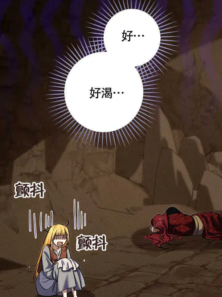 漫画《冒牌圣女等待离场》第72话第29张图