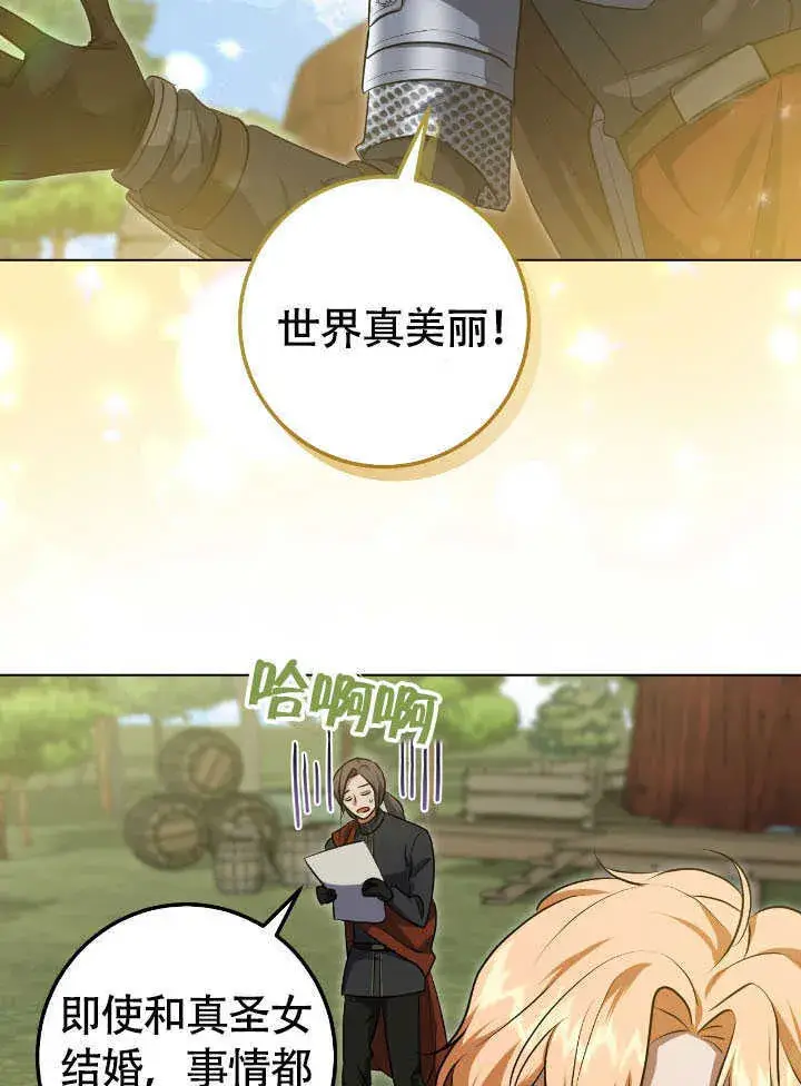 漫画《冒牌圣女等待离场》第72话第3张图