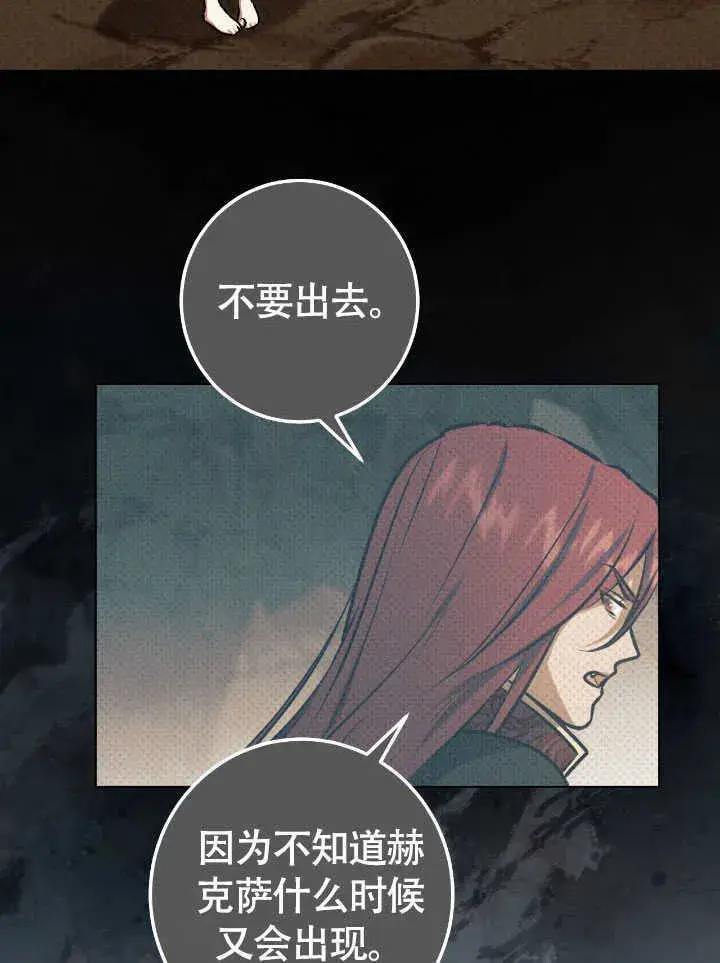 漫画《冒牌圣女等待离场》第72话第30张图