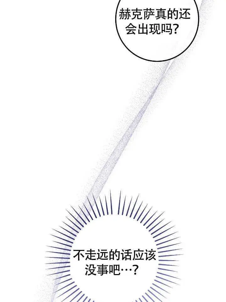 漫画《冒牌圣女等待离场》第72话第33张图
