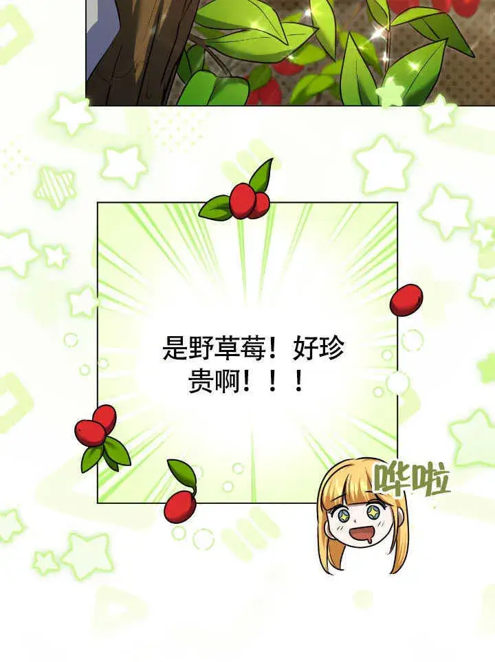 漫画《冒牌圣女等待离场》第72话第38张图