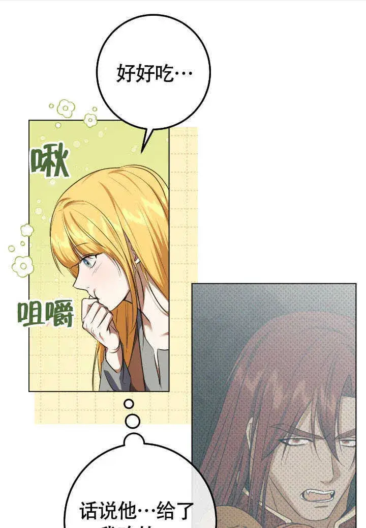漫画《冒牌圣女等待离场》第72话第39张图