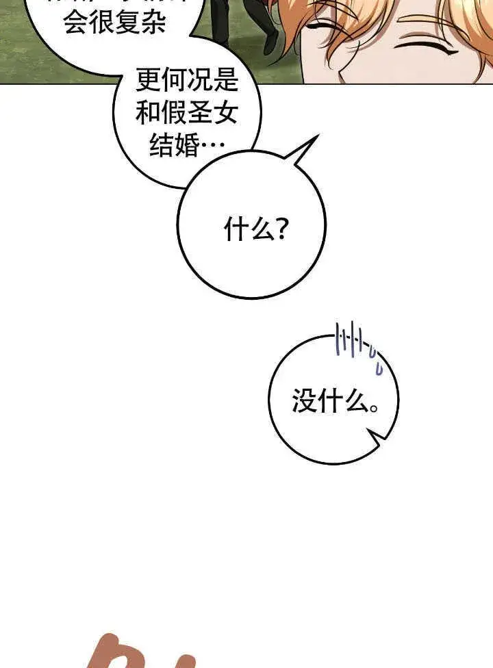 漫画《冒牌圣女等待离场》第72话第4张图