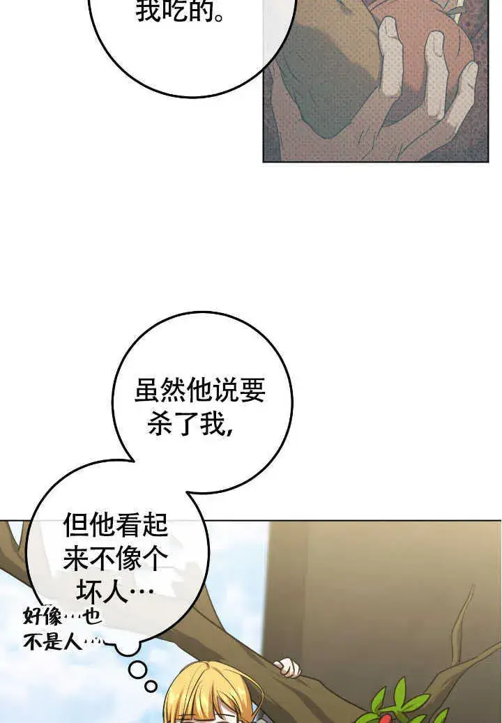漫画《冒牌圣女等待离场》第72话第40张图