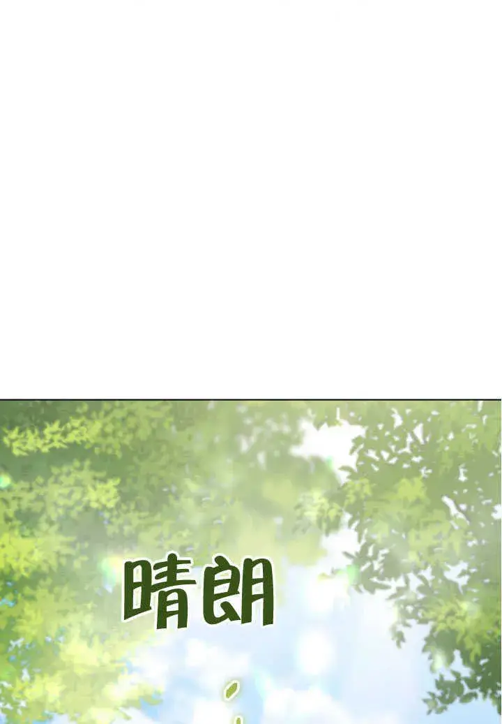 漫画《冒牌圣女等待离场》第72话第43张图